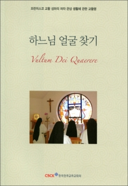 하느님 얼굴 찾기 (영한대역) / 한국천주교주교회의