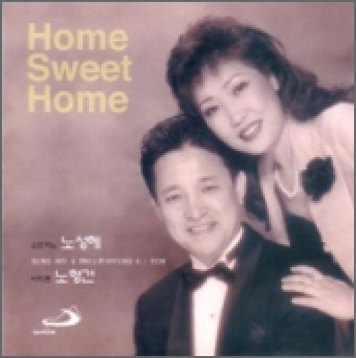 [CD] Home Sweet Home / 소프라노 노성혜, 바리톤 노형건 / ssp