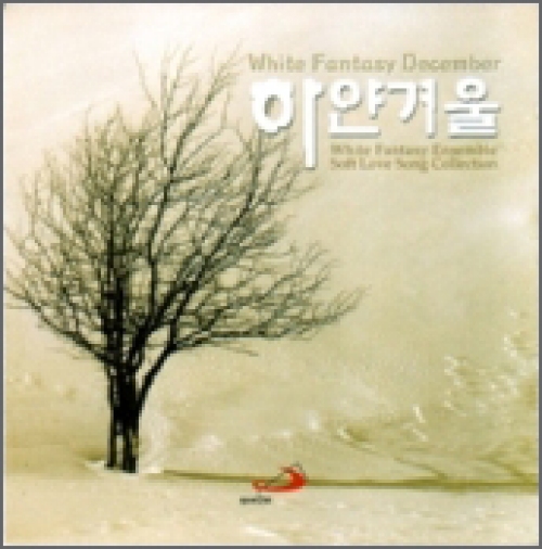 [CD] 하얀 겨울 White Fantasy December (White Fantasy Ensemble Soft Love Song Collection) / ssp