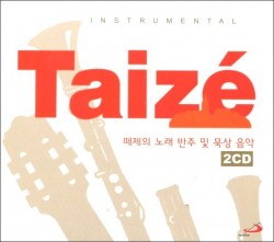[2CD Set] 떼제의 노래 반주 및 묵상 음악 (TAIZE Instrumental) / 성바오로