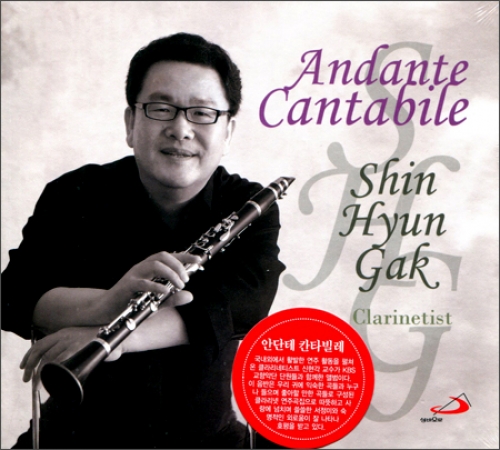 [CD] Andante Cantabile 안단테 칸타빌레 / ssp