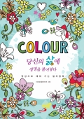 당신의 삶에 생명을 불어넣다 / 성바오로