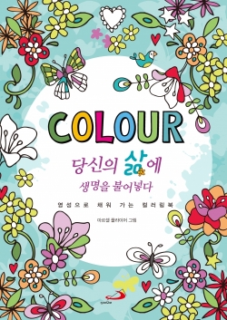 당신의 삶에 생명을 불어넣다 / 성바오로