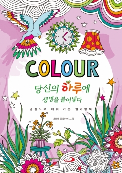 당신의 하루에 생명을 불어넣다 / 성바오로