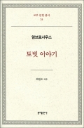 토빗 이야기-암브로시우스 / 분도출판사