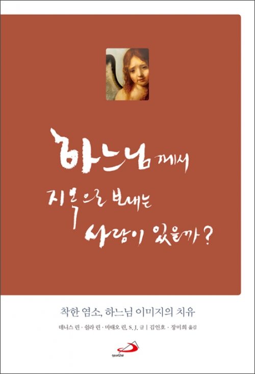 하느님께서 지옥으로 보내는 사람이 있을까? /  성바오로