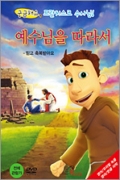 [DVD] 궁금해요 프란치스코 수사님(예수님을 따라서) / 바오로딸