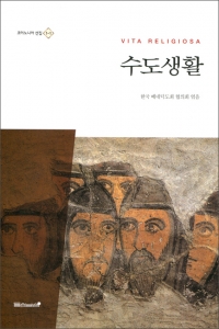 수도생활 / 들숨날숨