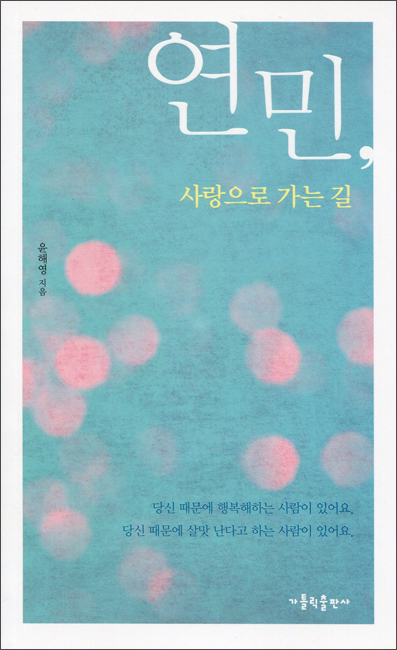 연민, 사랑으로 가는 길 / 가톨릭출판사