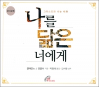 [3CD Set] 나를 닮은 너에게 (오디오북) / 바오로딸