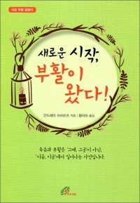 새로운 시작, 부활이 왔다! / 바오로딸