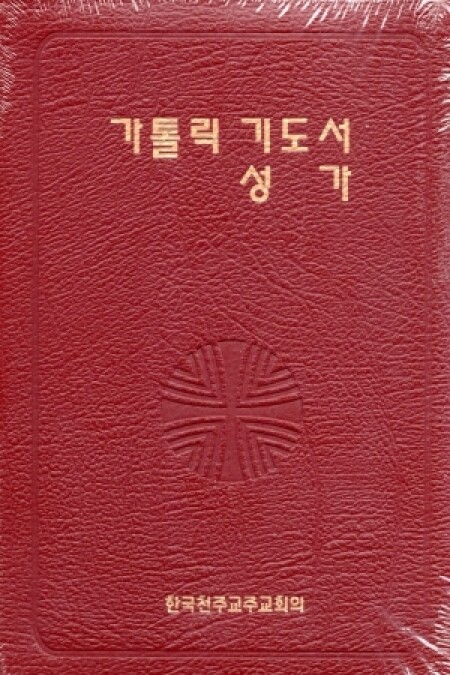 가톨릭기도서성가지퍼 ( 합본 ) / 한국천주교중앙협의회