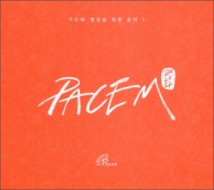 [CD] PACEM (평화) / 바오로딸