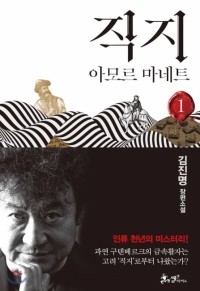 직지 1 / 쌤앤파커스