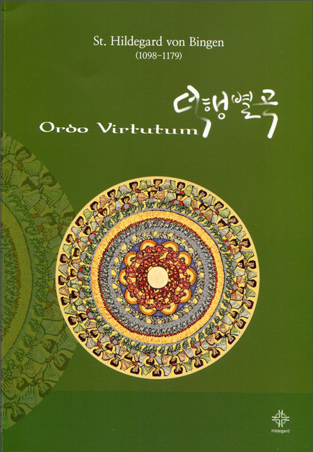 [악보] 덕행별곡 (힐데가르트 폰 빙엔 & 서행자 수녀) / 분도출판사
