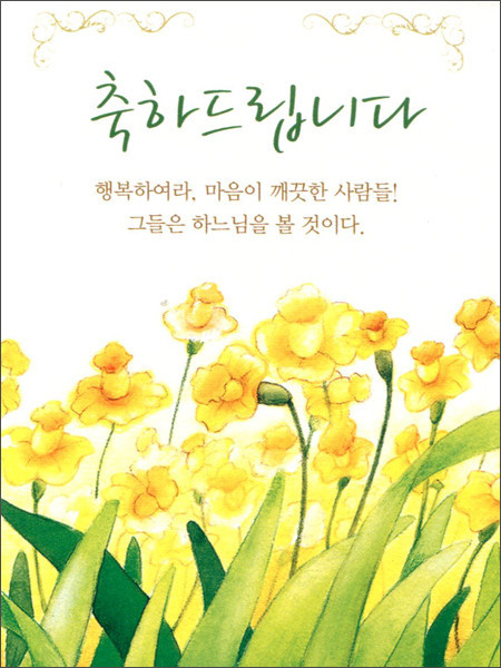 축하드립니다 (594320) -  5장 / 성바오로