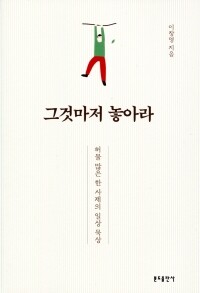 그것 마저 놓아라  / 분도출판사