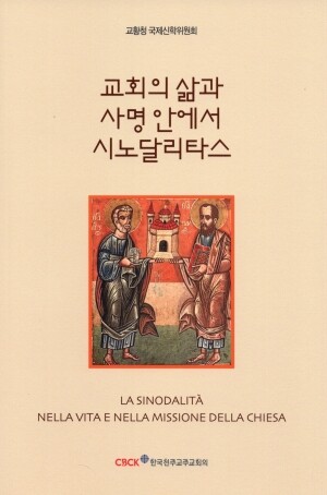 교회의 복음화 사명에 봉사하는 본당 공동체의 사목적 회심