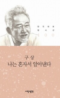 나는혼자서알아낸다 / 시인생각