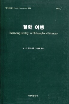 철학 여행 /가톨릭출판사