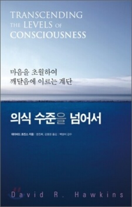 의식 수준을 넘어서 / 판미동