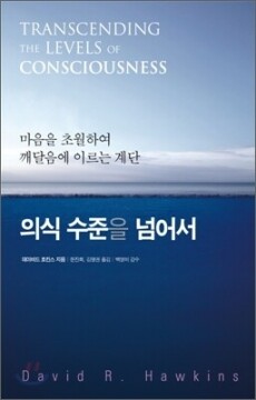 의식 수준을 넘어서 / 판미동