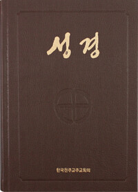 성경 고급형(46배판전단색인)[440546]  [증정] 365일 성경읽기 / CBCK