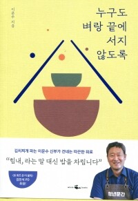 누구도 벼랑끝에서지 않도록  / 웨일북