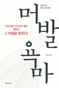 머발욕마 / 조선북스