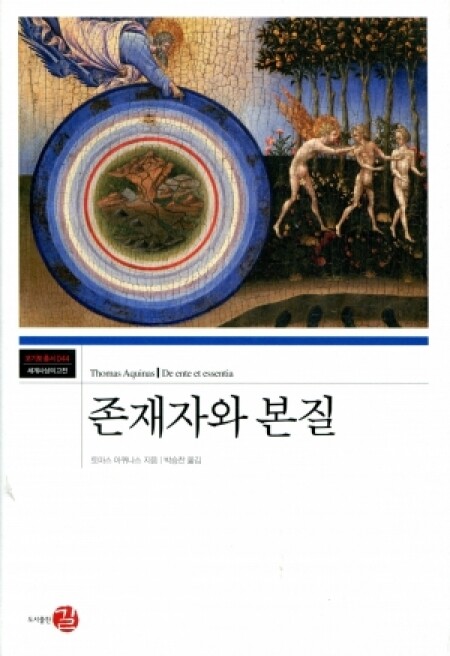 존재자와 본질 / 길