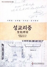 성교리증  / 기쁜소식