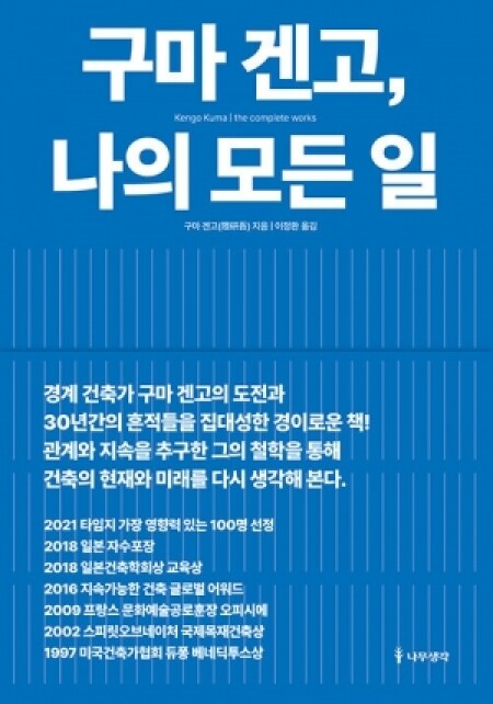 구마겐고 나의모든일 / 나무생각