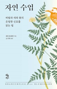 자연 수업 / 해리북스