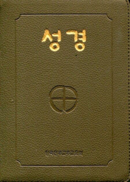성경 2단 (중:색인/지퍼/밤색)[439967]  [증정]365일 성경읽기 / CBCK
