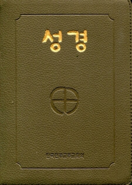 성경 2단 (중:색인/지퍼/밤색)[439967]  [증정]사도 바오로를 따라서 / CBCK