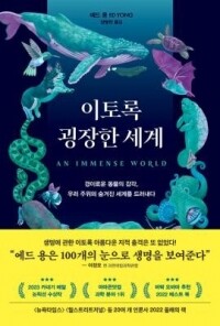 이토록 굉장한 세계 / 어크로스