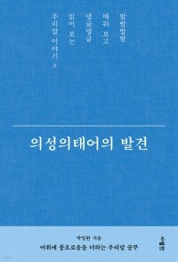 의성 의태어의 발견 / 사람in