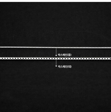 [808406] 박스체인 목걸이줄/RS004M