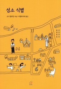 성소 식별 / 바오로딸