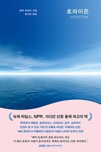 호라이즌 / 북하우스