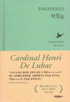 역설들(PARADOXES) / 가톨릭출판사