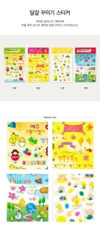 부활달걀 꾸미기 스티커(4종)