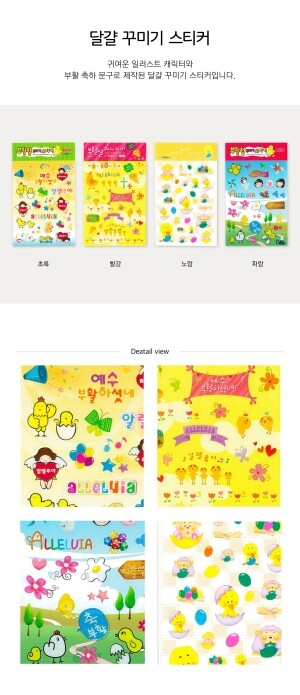 부활달걀 꾸미기 스티커(4종)