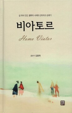 비아토르 / 생활성서사
