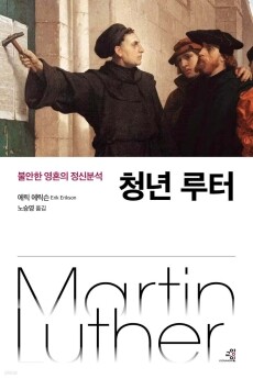 청년 루터 / 교양인