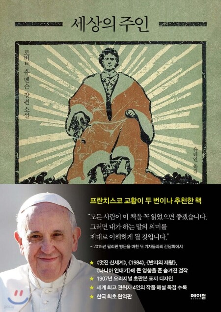 세상의 주인 / 메이븐