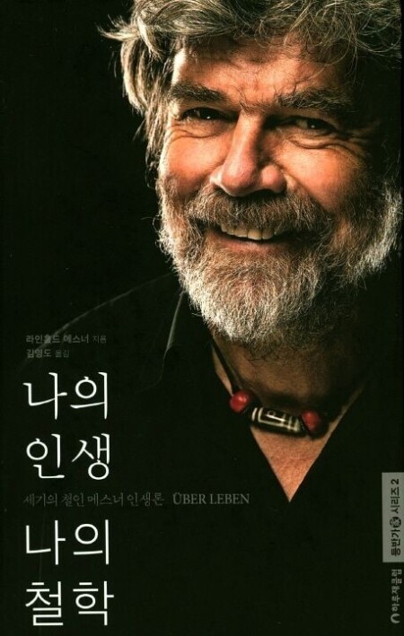 나의인생 나의철학 - 2 / 하루재클럽