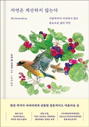 자연은 계산하지 않는다 / 다산초당
