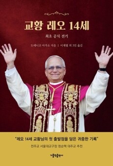 교황 레오 14세  / 가톨릭출판사