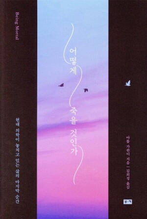 어떻게죽을것인가 / 부키